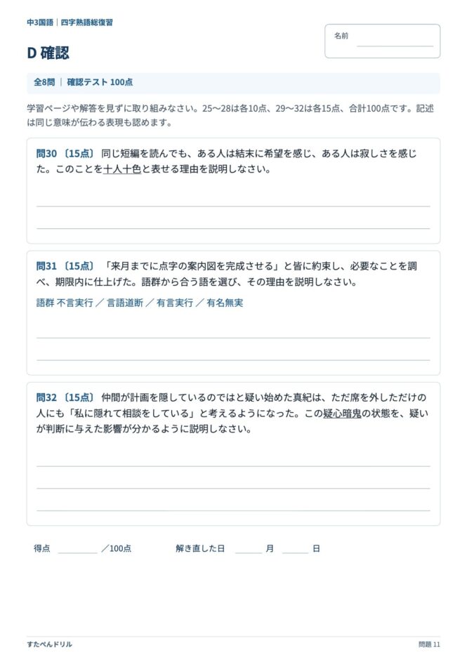 中3国語「四字熟語」の問題プリント 11ページ目｜D 確認