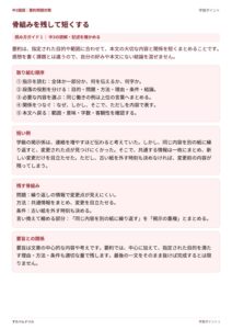 中3国語 要約問題対策のプリント見本