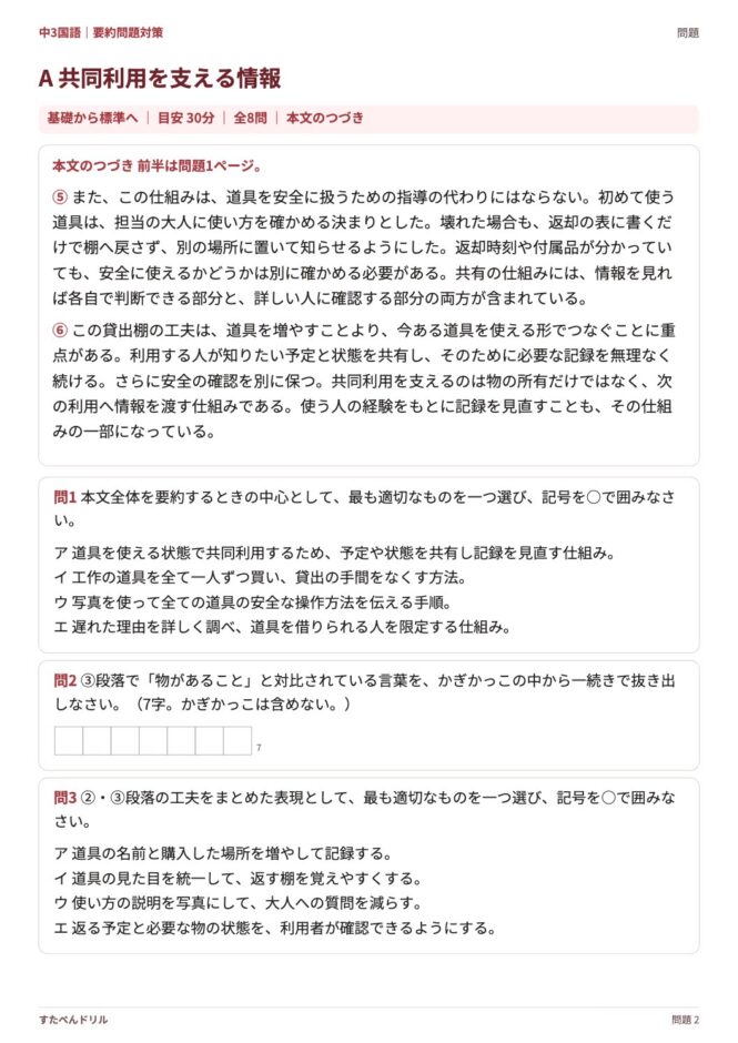 中3国語「要約問題対策」の問題プリント 2ページ目｜A 共同利用を支える情報（本文・設問）