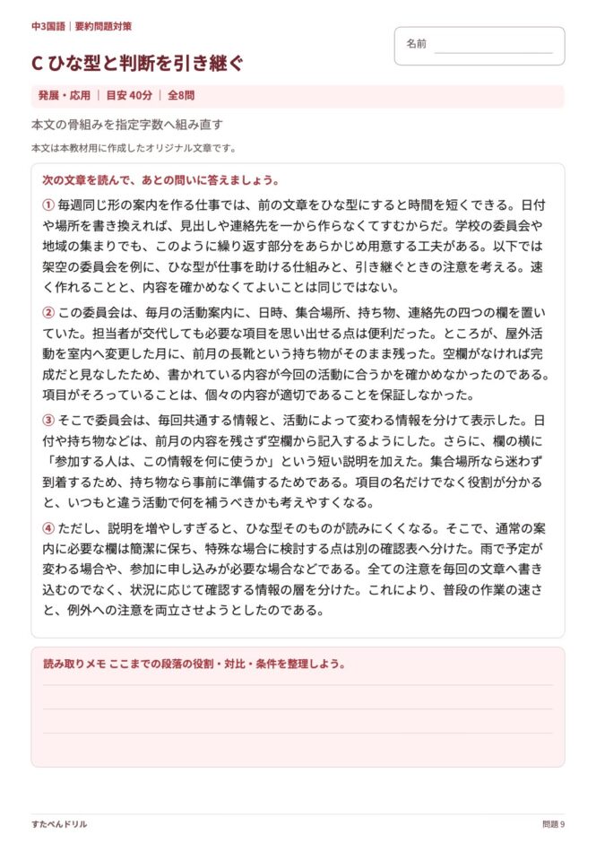 中3国語「要約問題対策」の問題プリント 9ページ目｜C ひな型と判断を引き継ぐ（本文）
