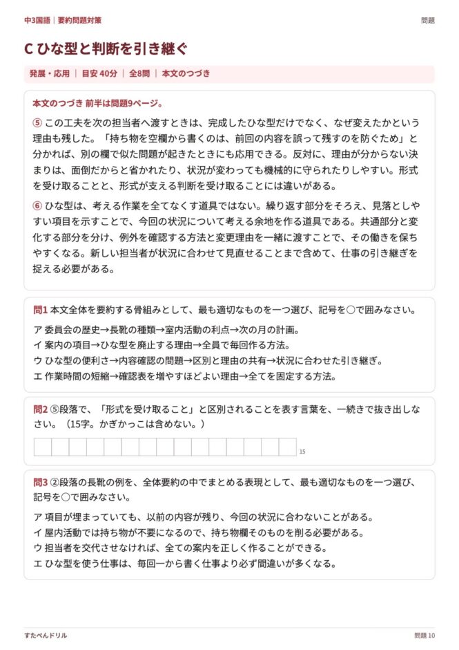 中3国語「要約問題対策」の問題プリント 10ページ目｜C ひな型と判断を引き継ぐ（本文・設問）