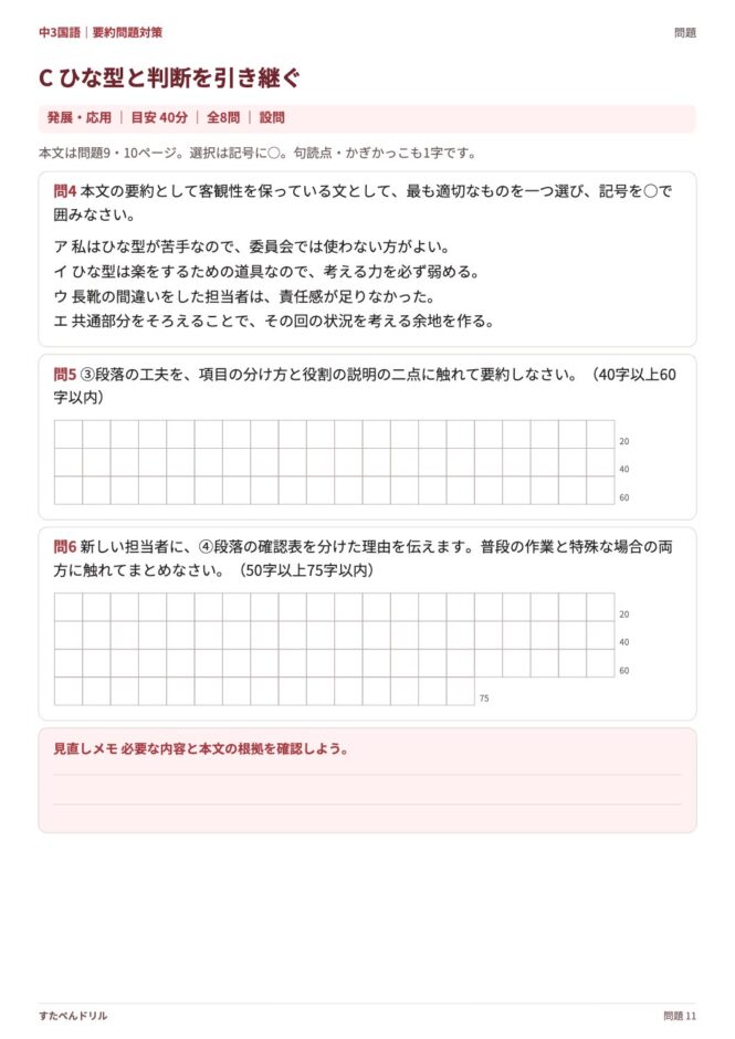 中3国語「要約問題対策」の問題プリント 11ページ目｜C ひな型と判断を引き継ぐ（設問）