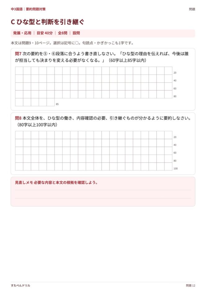 中3国語「要約問題対策」の問題プリント 12ページ目｜C ひな型と判断を引き継ぐ（設問）