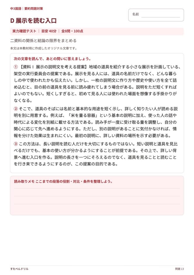 中3国語「要約問題対策」の問題プリント 13ページ目｜D 展示を読む入口（本文）