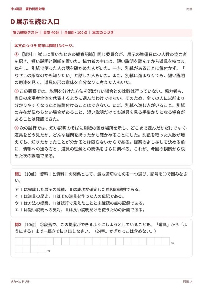 中3国語「要約問題対策」の問題プリント 14ページ目｜D 展示を読む入口（本文・設問）