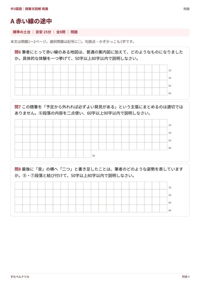中3国語「随筆文読解 発展」の問題プリント 4ページ目｜A 赤い線の途中（設問）