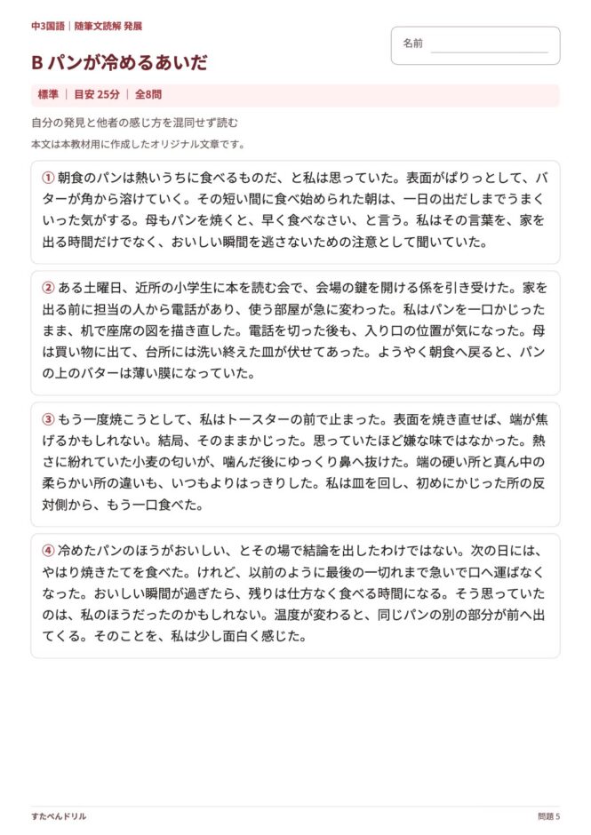 中3国語「随筆文読解 発展」の問題プリント 5ページ目｜B パンが冷めるあいだ（本文）