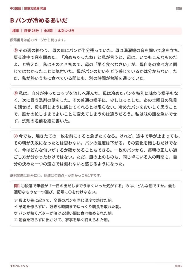 中3国語「随筆文読解 発展」の問題プリント 6ページ目｜B パンが冷めるあいだ（本文・設問）