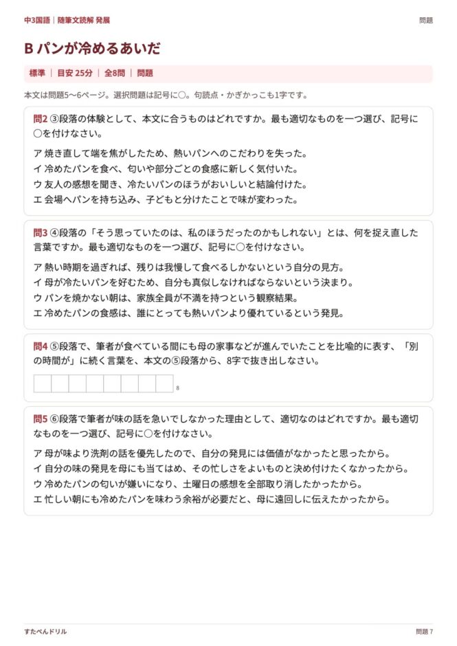 中3国語「随筆文読解 発展」の問題プリント 7ページ目｜B パンが冷めるあいだ（設問）