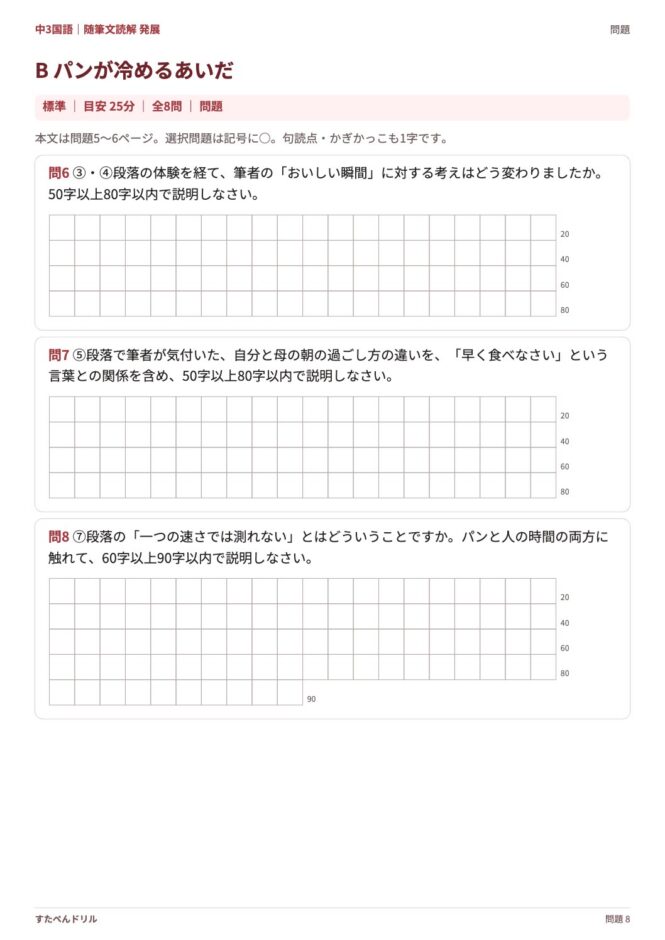 中3国語「随筆文読解 発展」の問題プリント 8ページ目｜B パンが冷めるあいだ（設問）