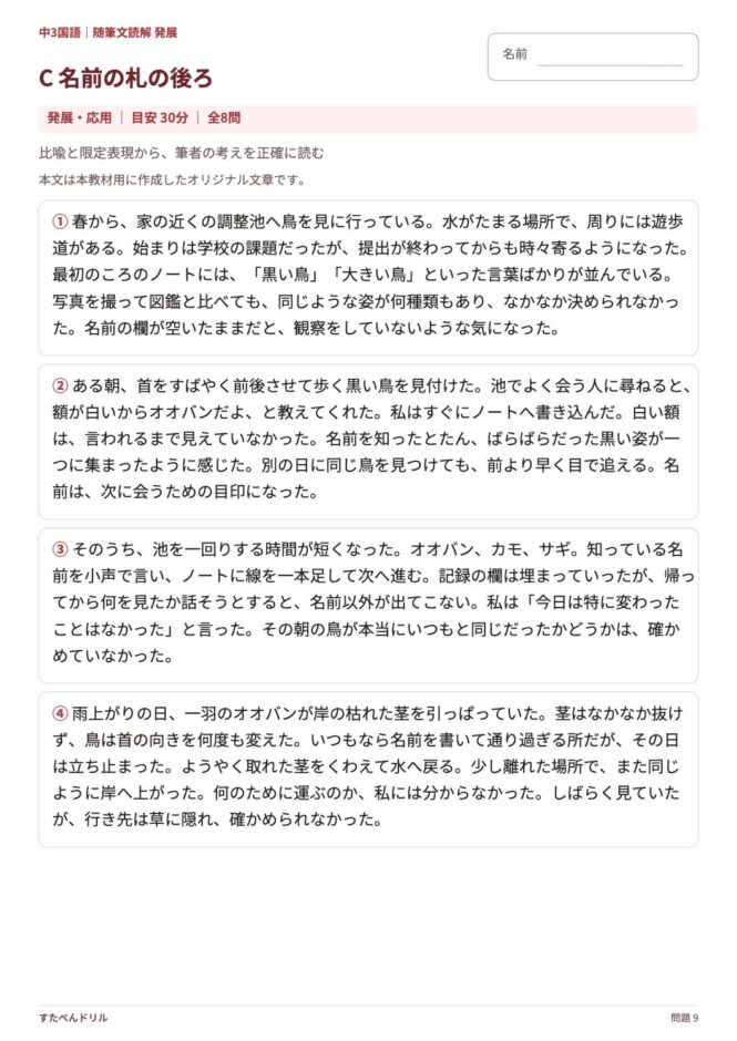 中3国語「随筆文読解 発展」の問題プリント 9ページ目｜C 名前の札の後ろ（本文）