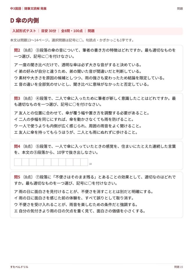 中3国語「随筆文読解 発展」の問題プリント 15ページ目｜D 傘の内側（設問）
