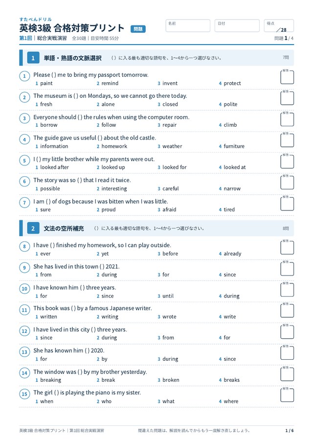 英検3級 合格対策プリント 第1回の見本（A4・全30題）