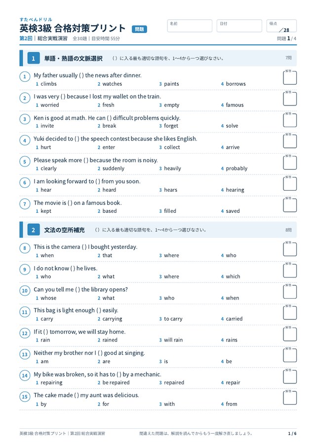 英検3級 合格対策プリント 第2回の見本（A4・全30題）