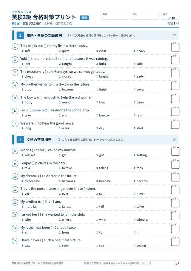 英検3級 合格対策プリント 第3回の見本（A4・全30題）