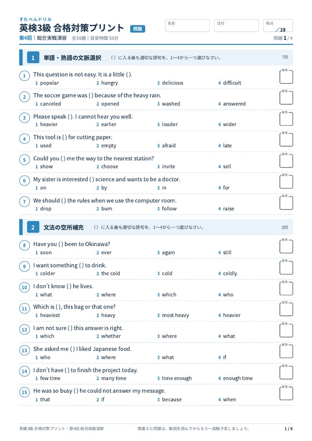 英検3級 合格対策プリント 第4回の見本（A4・全30題）