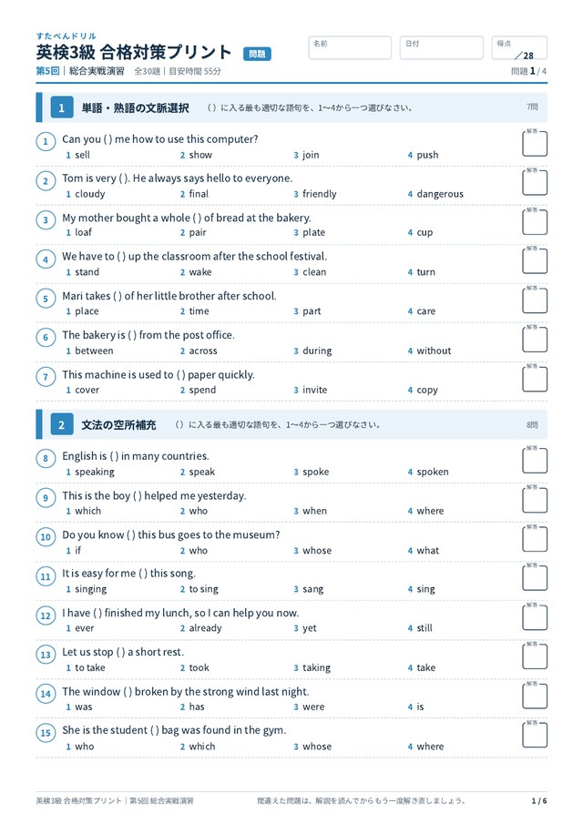 英検3級 合格対策プリント 第5回の見本（A4・全30題）