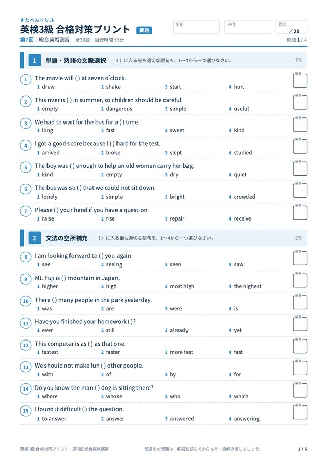 英検3級 合格対策プリント 第7回の見本（A4・全30題）