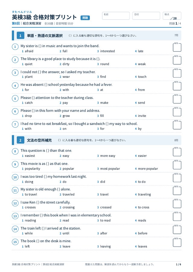 英検3級 合格対策プリント 第8回の見本（A4・全30題）