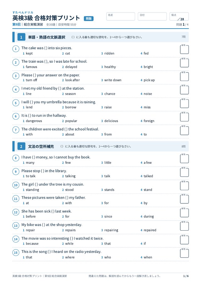 英検3級 合格対策プリント 第9回の見本（A4・全30題）