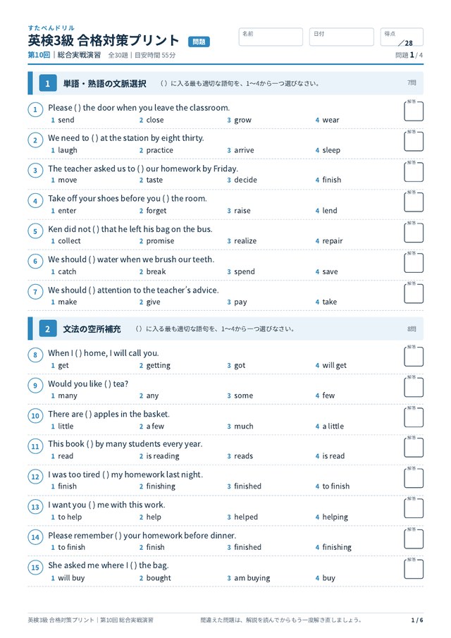 英検3級 合格対策プリント 第10回の見本（A4・全30題）