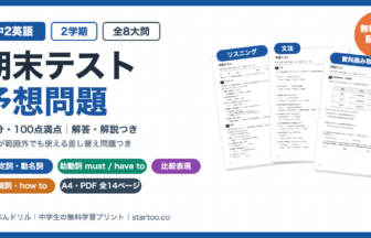 中2英語 2学期期末テスト予想問題 無料プリント(不定詞・動名詞・助動詞・接続詞・how to・比較表現/解答・解説つき)