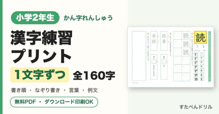 小2漢字 1文字ずつ練習プリントのアイキャッチ