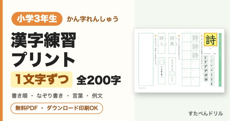小3漢字 1文字ずつ練習プリントのアイキャッチ