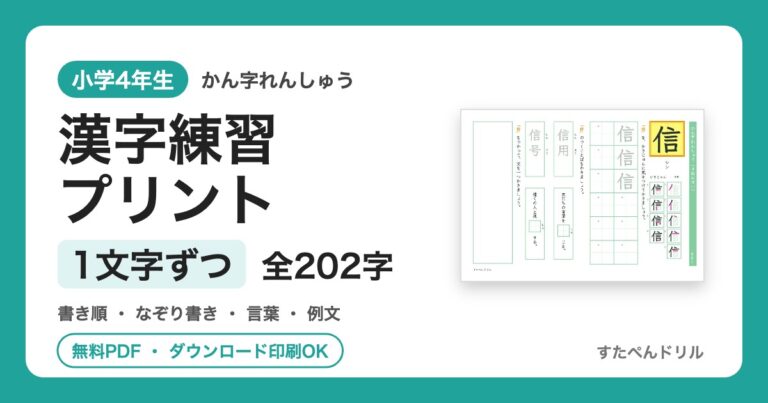 小4漢字 1文字ずつ練習プリントのアイキャッチ