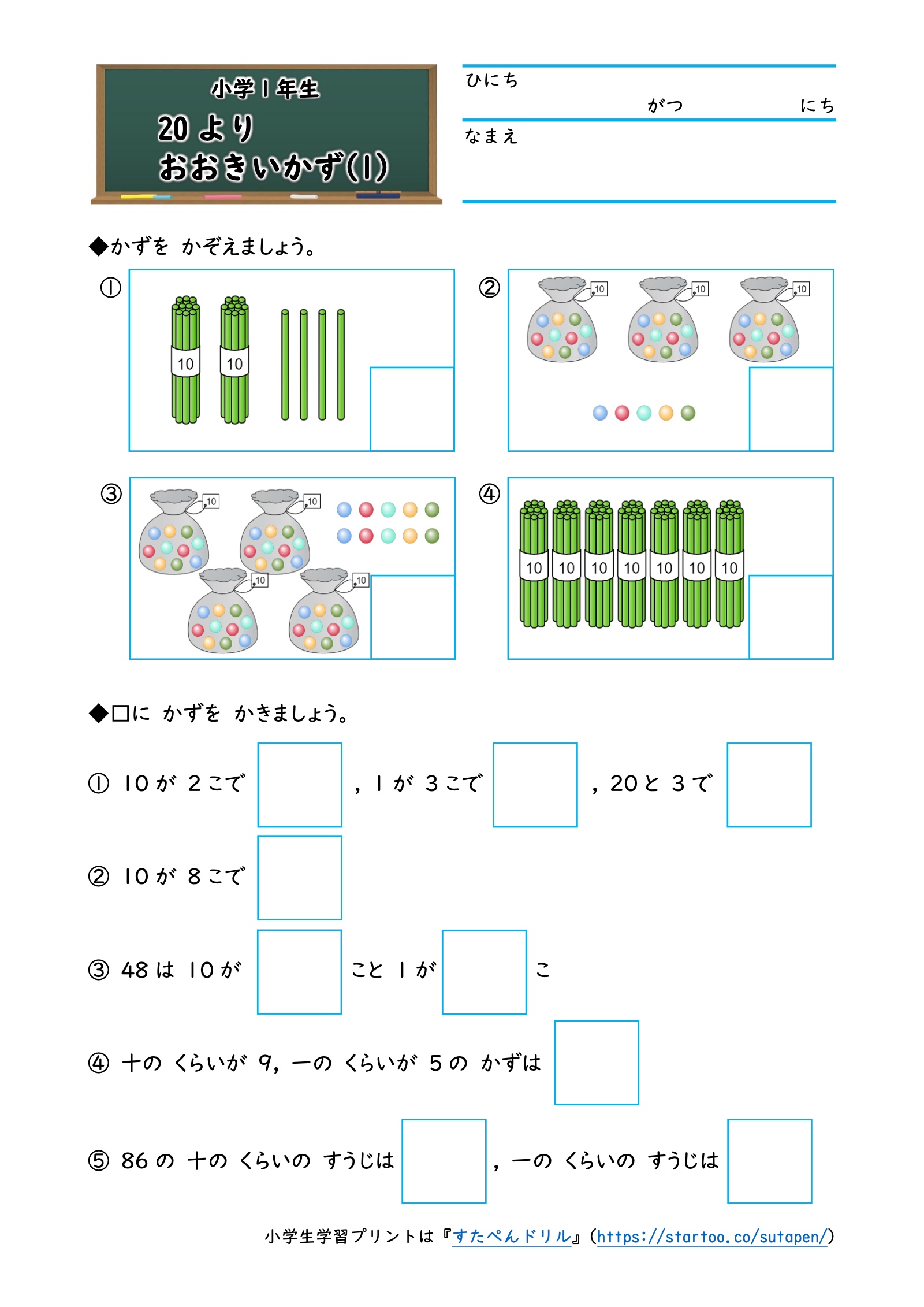 10の束とばらを数え、48や95などの数の構成と位取りを確かめる問題