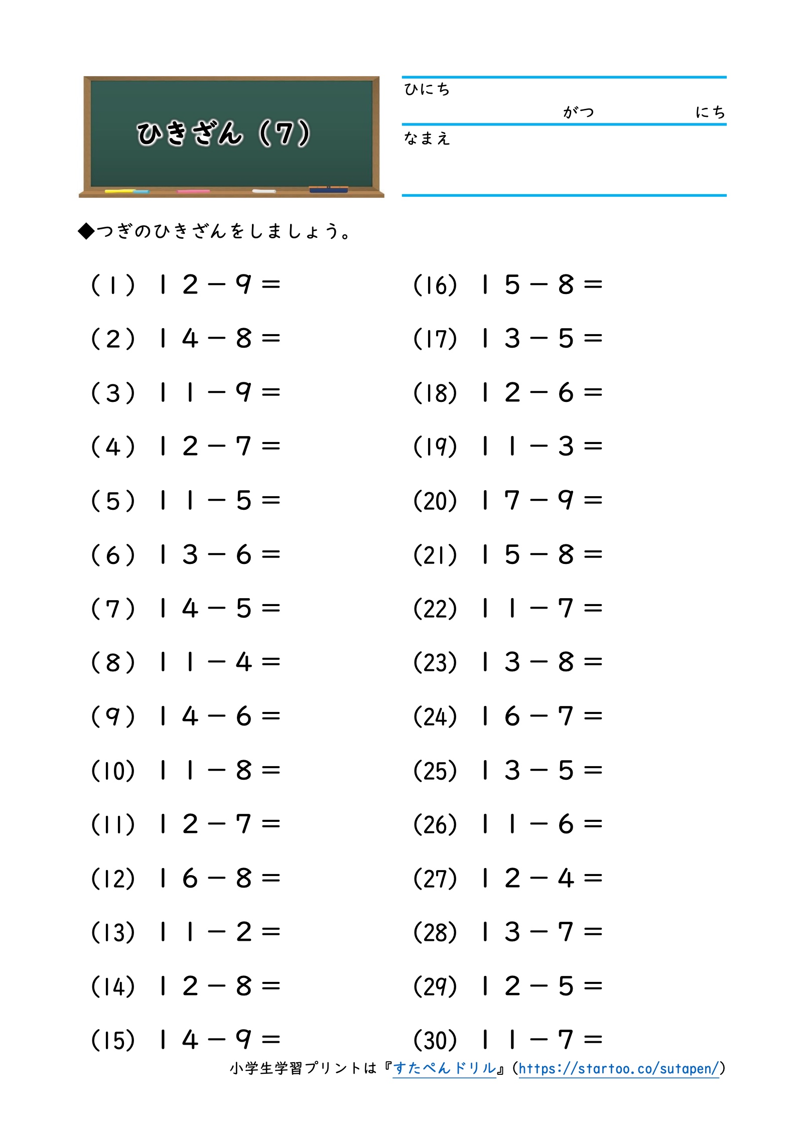 ひきざん(7)。12−9、14−8など、繰り下がりのあるひき算30問