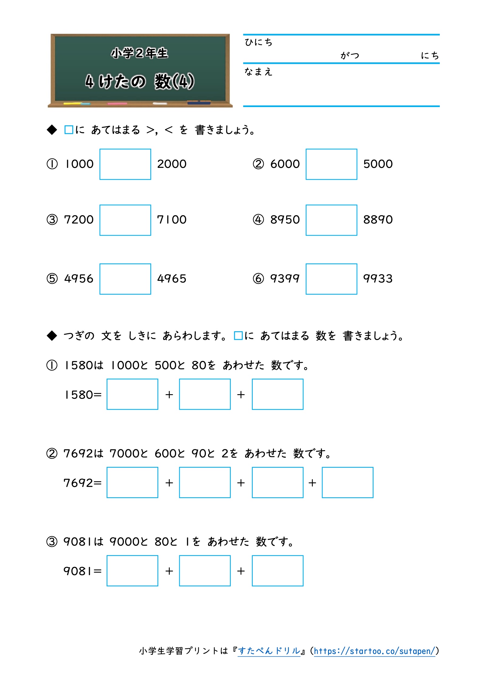 4けたの数（4）：数の大小と1580・7692・9081の分解