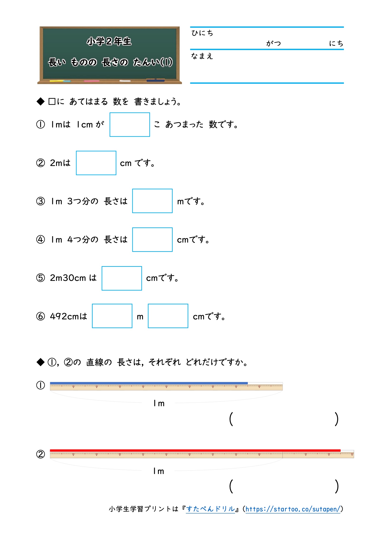 長いものの長さのたんい（1）：mとcmの換算と目盛りの読み取り