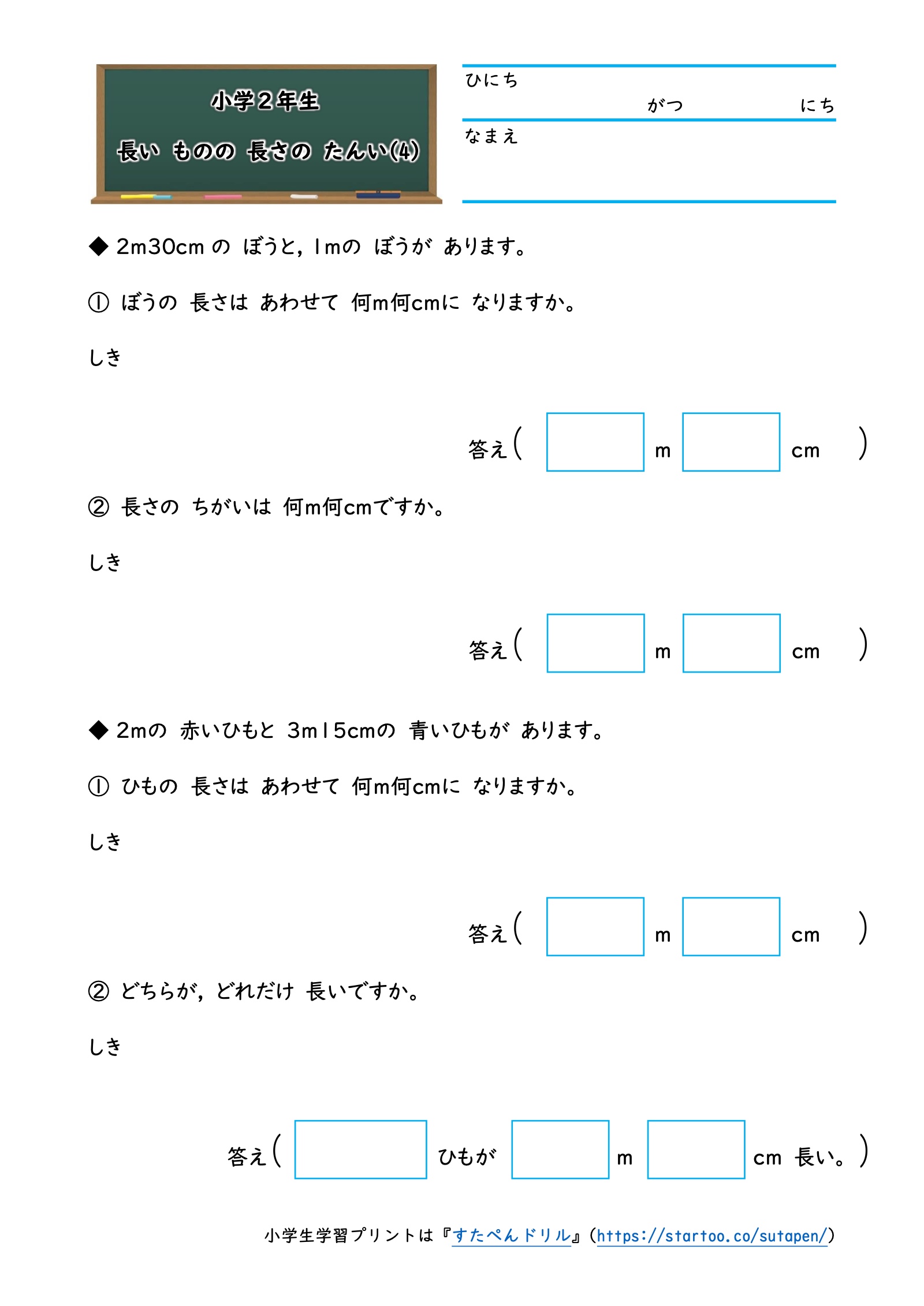 長いものの長さのたんい（4）：棒やひもの長さの合計と違い