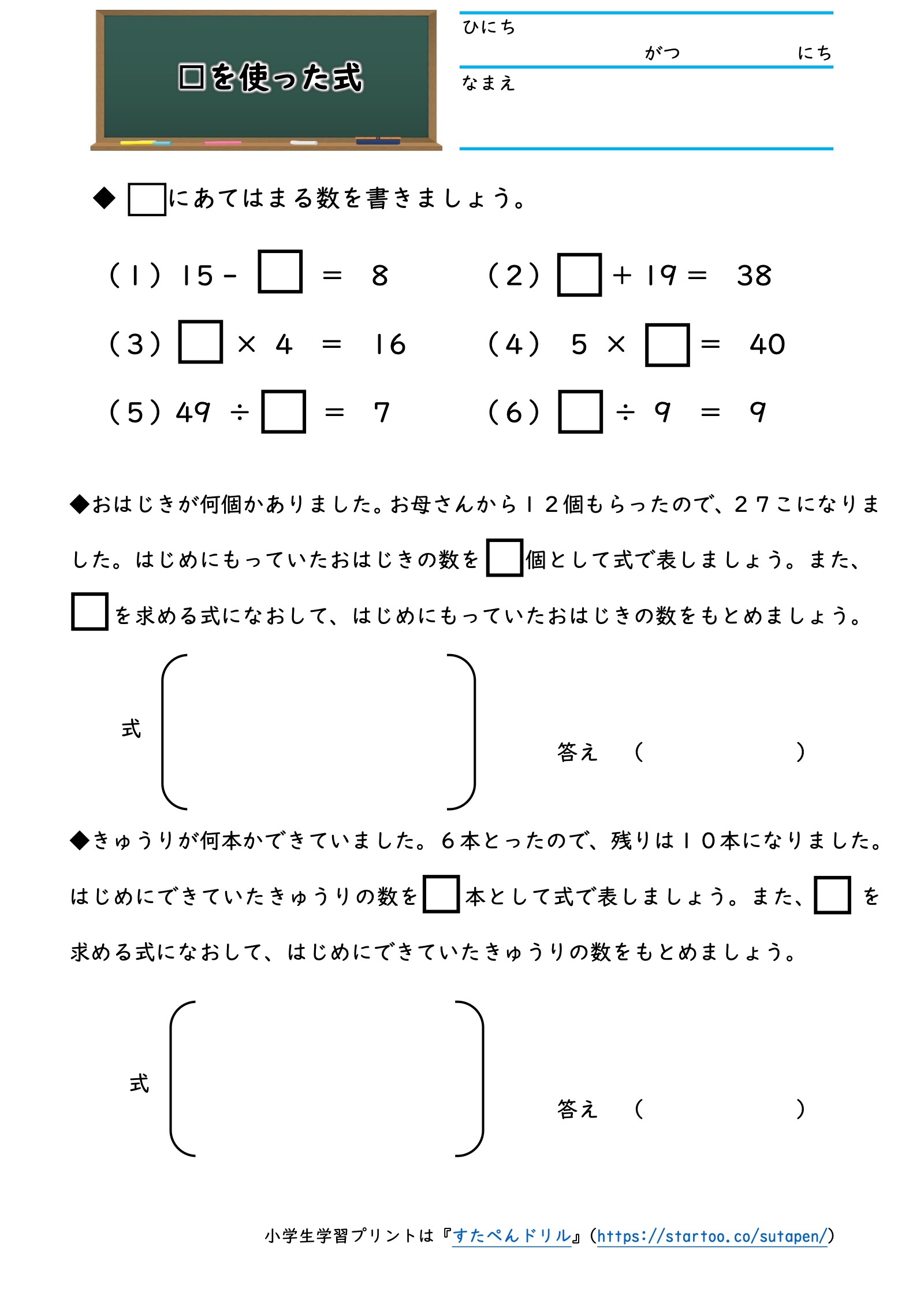 □を使った式：□に入る数を求める6問と、おはじき・きゅうりの文章題2問です。