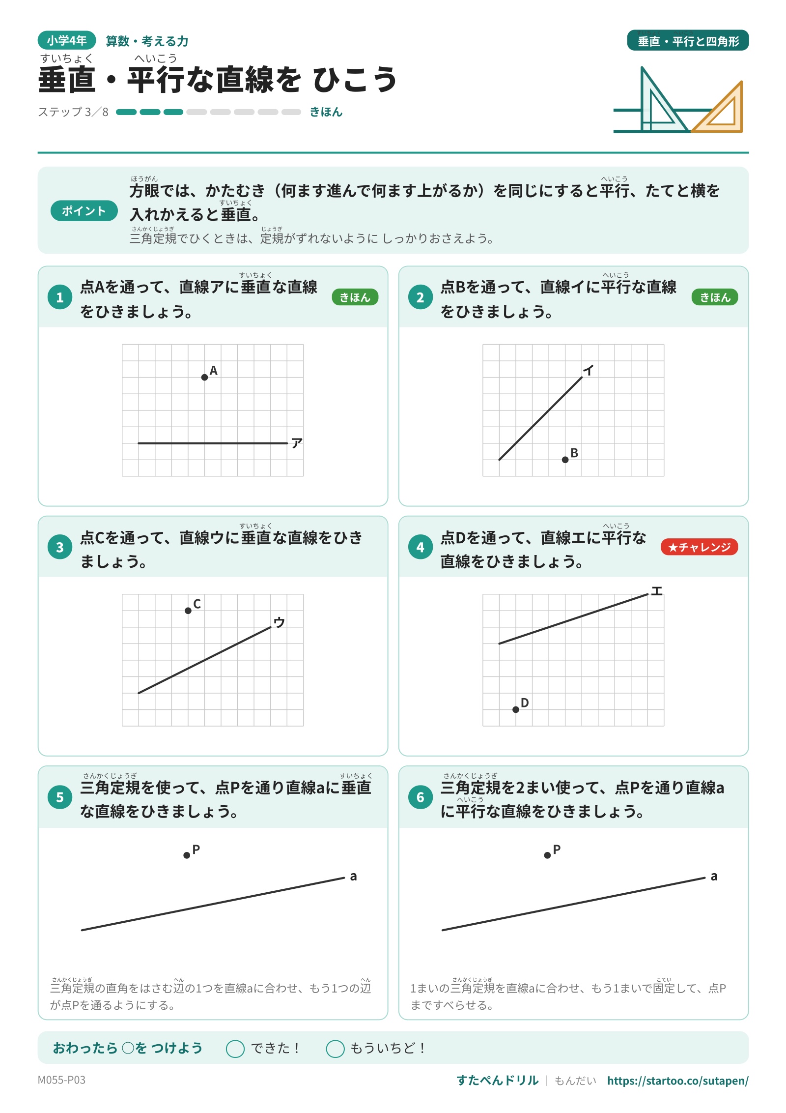 点を通る垂直・平行な直線を、方眼や三角定規を使ってかく問題