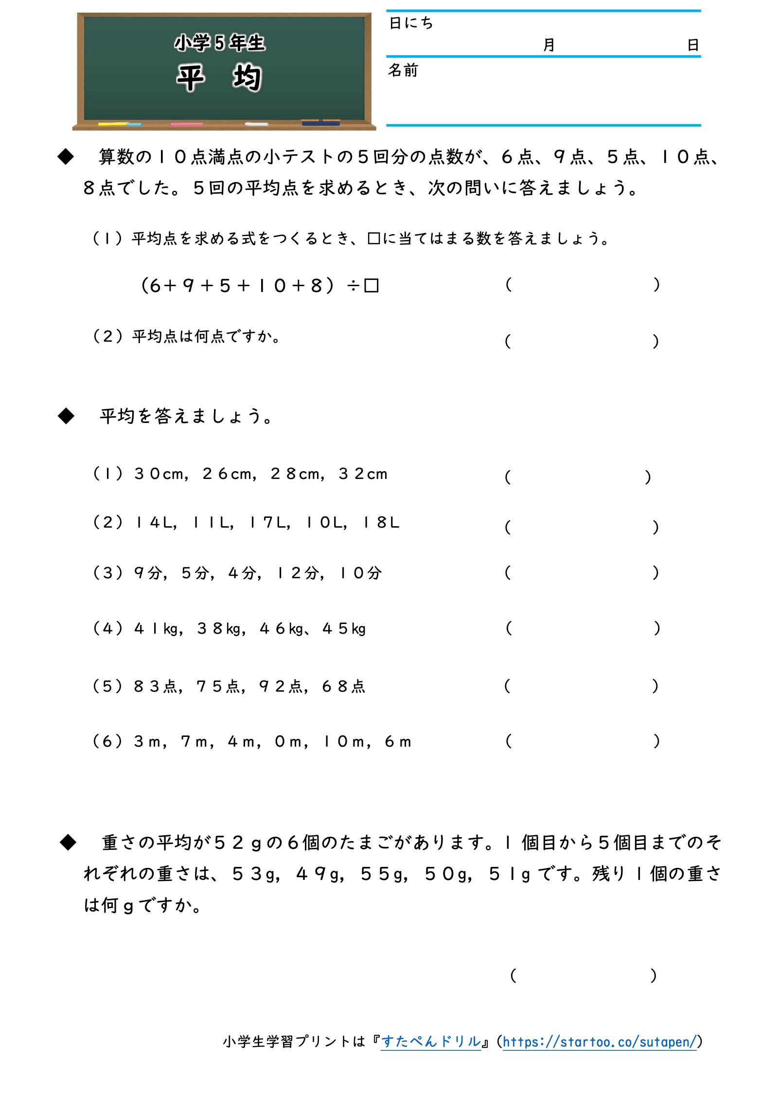 小5算数の平均プリント。小テストの平均、0を含む平均、卵の重さを求める問題