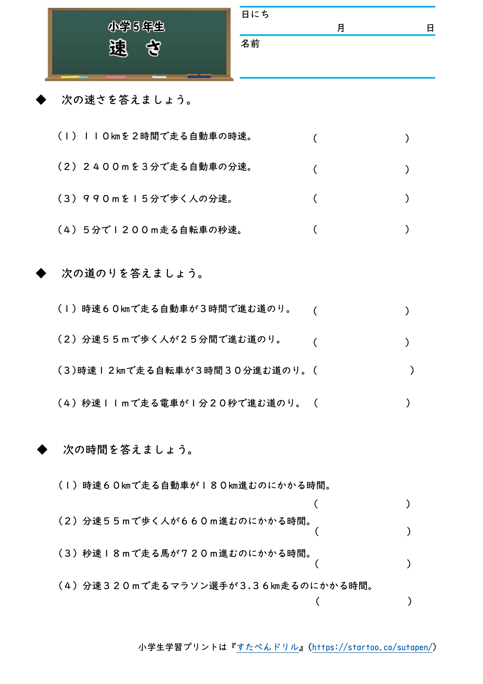 小5算数の速さプリント。速さ・道のり・時間の計算と時間の単位換算の問題