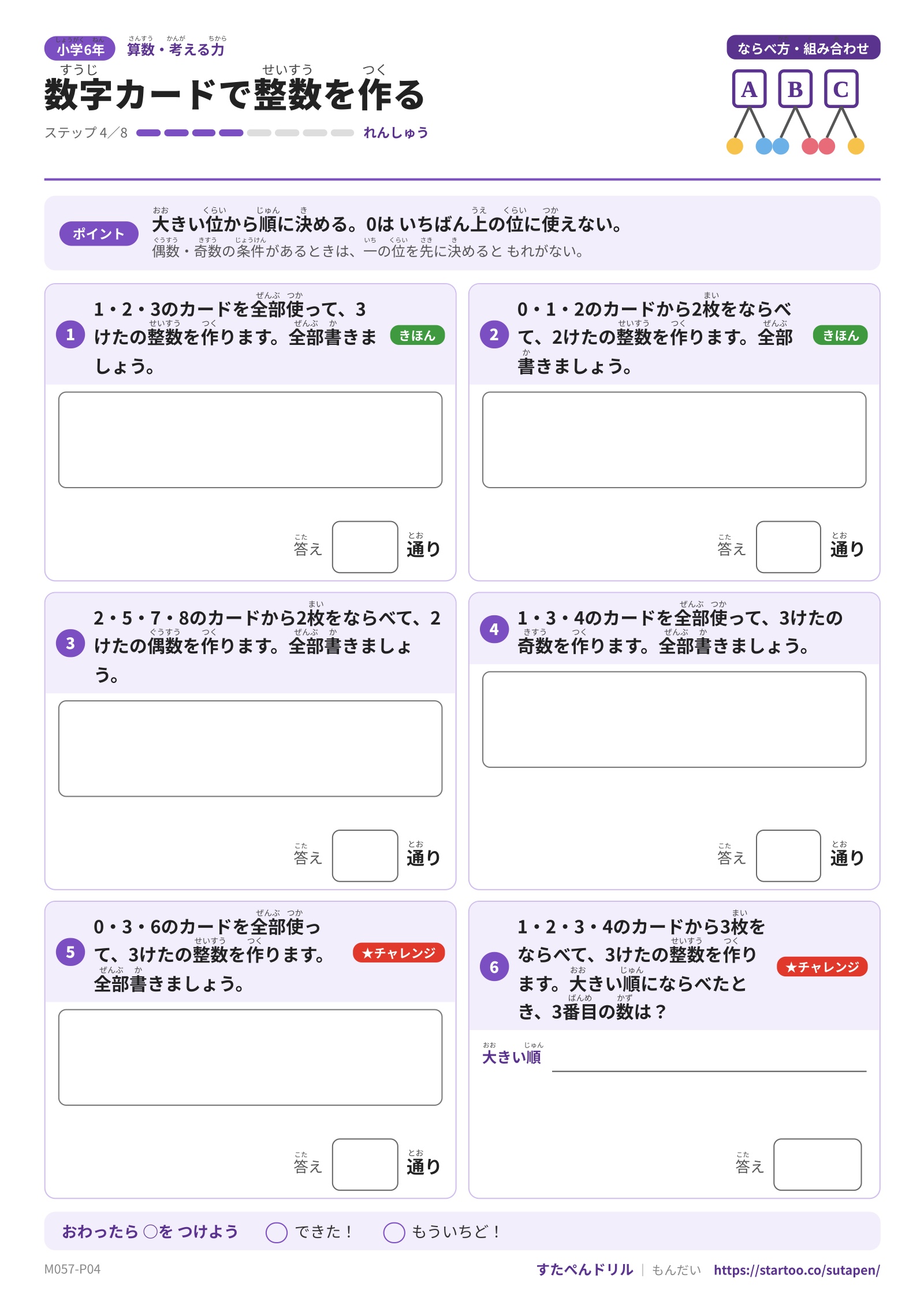 0を含む整数、偶数・奇数、大きい順を数字カードで調べる小6算数プリント