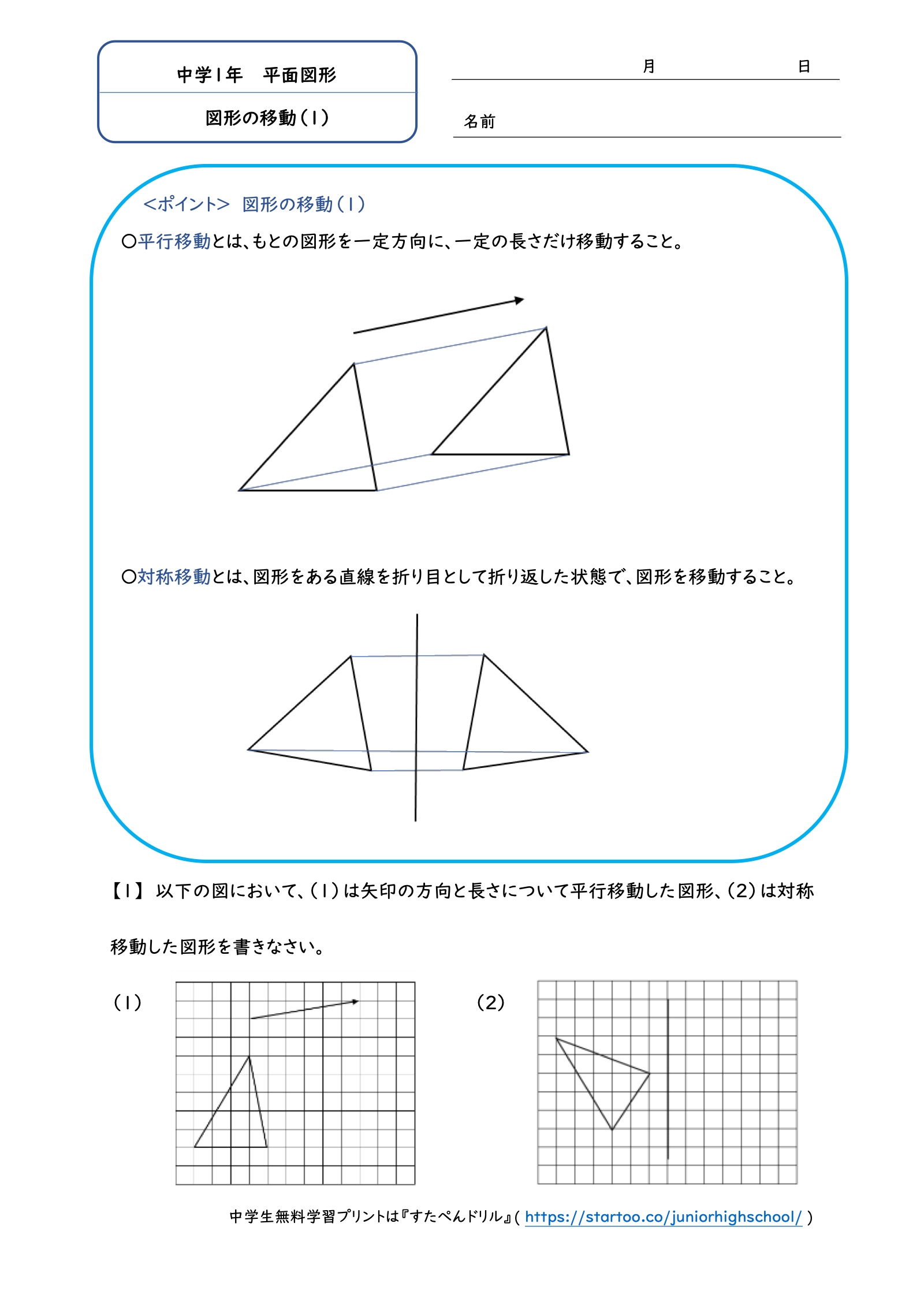 図形の移動(1):方眼上の三角形を平行移動・対称移動する問題