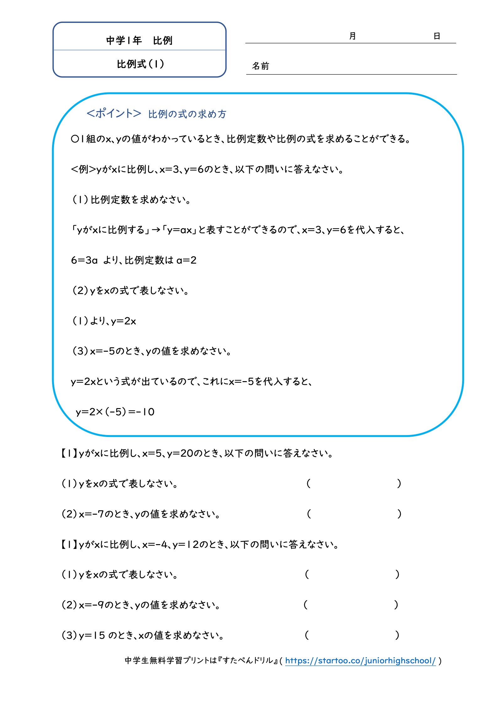 比例式（1）：比例定数と式、負の数を代入して値を求める問題