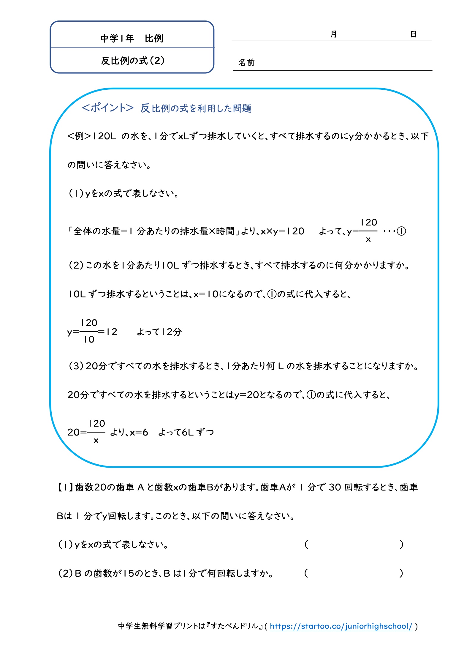 反比例の式（2）：排水の例題と歯車の歯数・回転数から式を作る問題