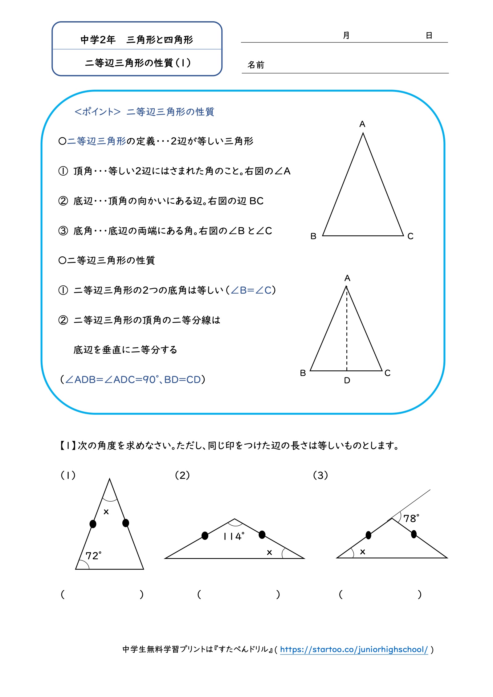 二等辺三角形の定義・性質と、頂角や底角を求める3問の問題プリント