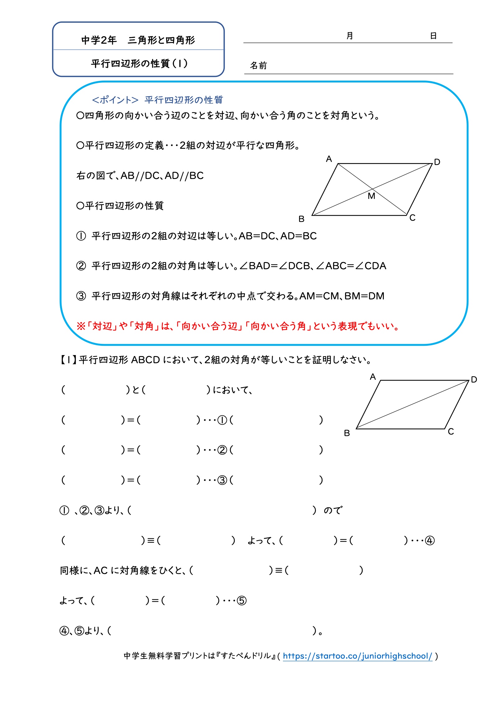 平行四辺形の定義と性質、2組の対角が等しいことを証明する穴埋め問題