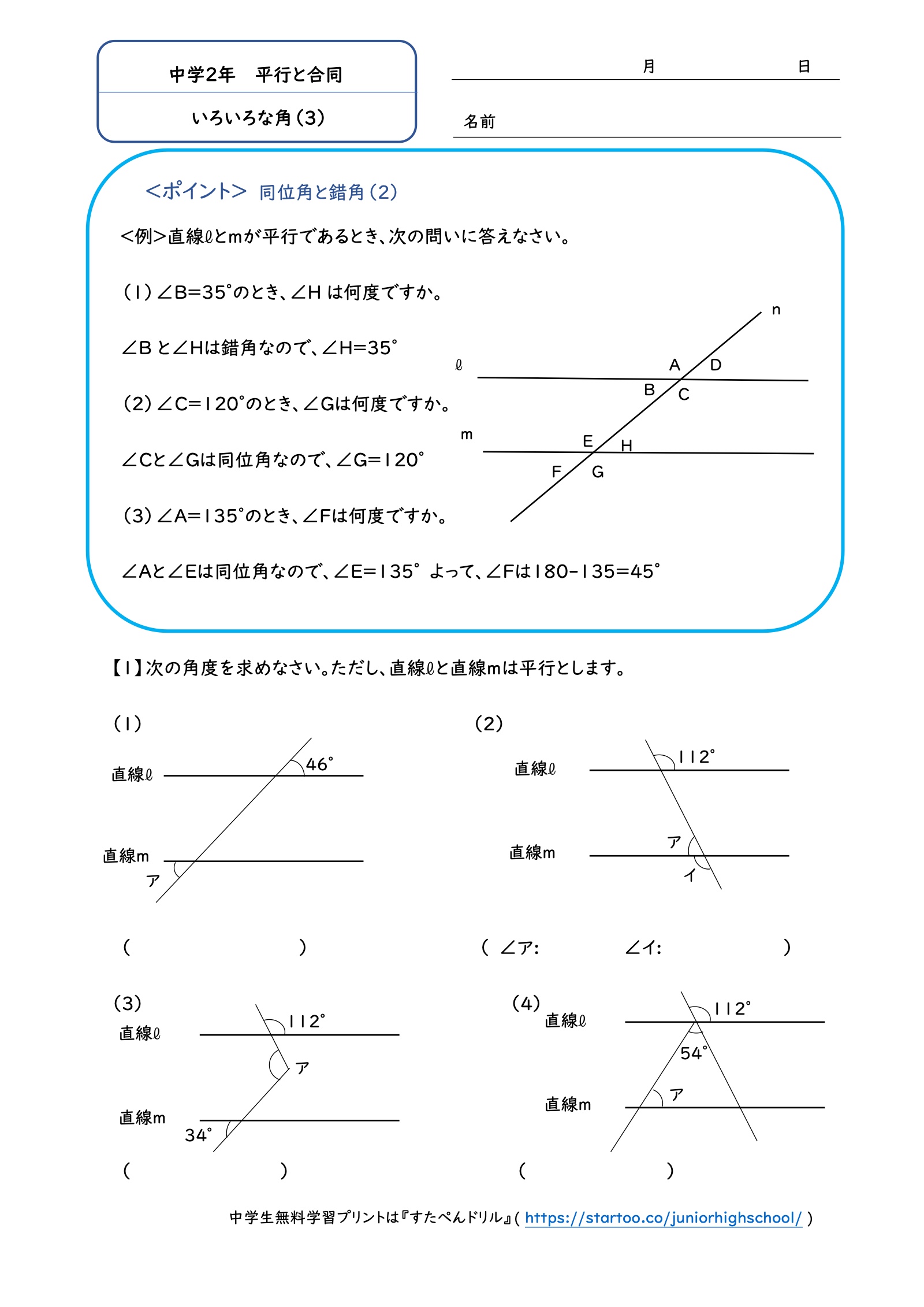 いろいろな角（3）：平行線の同位角・錯角と補助線を使って角度を求める問題