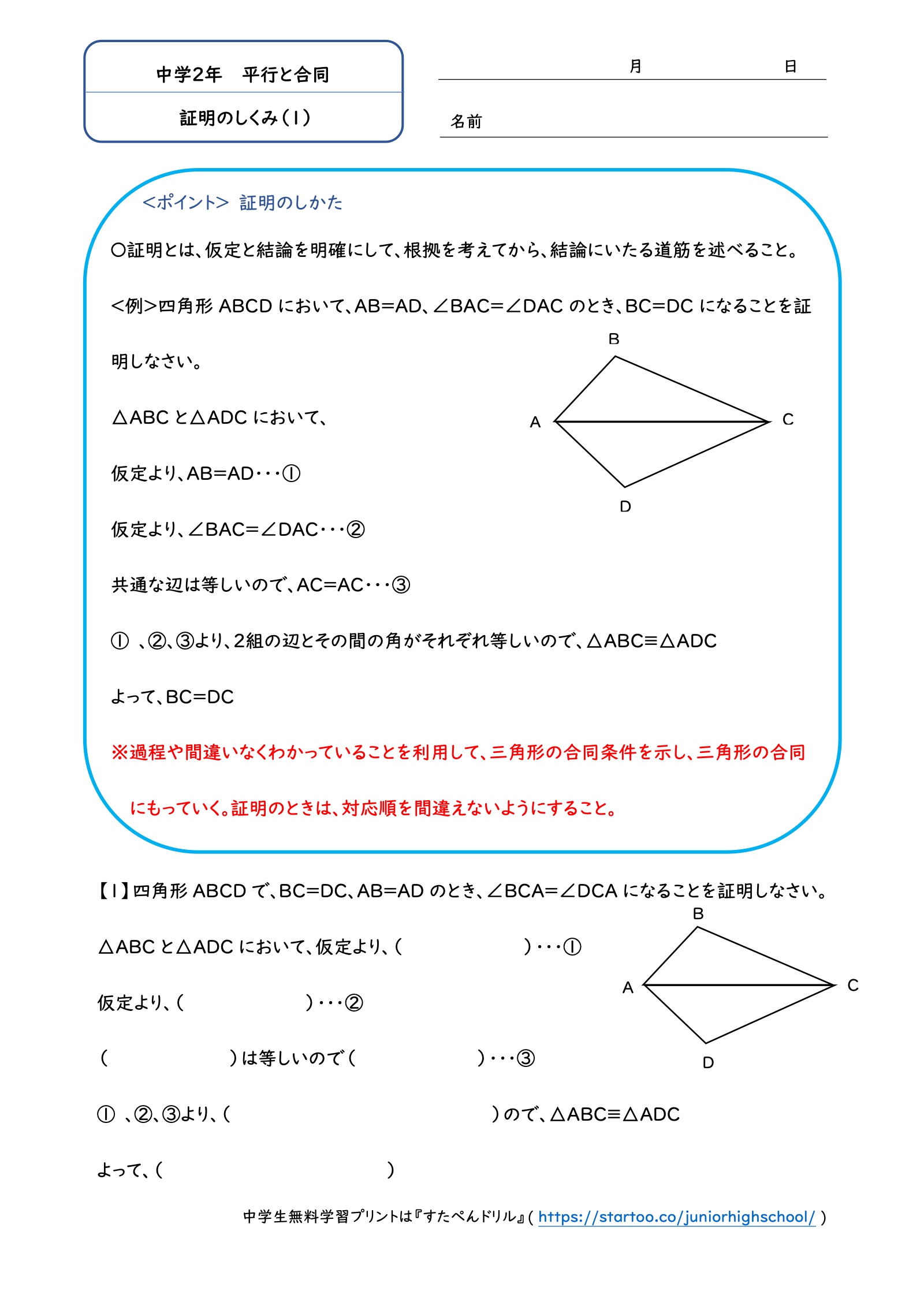 証明のしくみ（1）：共通な辺と3組の辺を使う合同の証明の穴埋め問題
