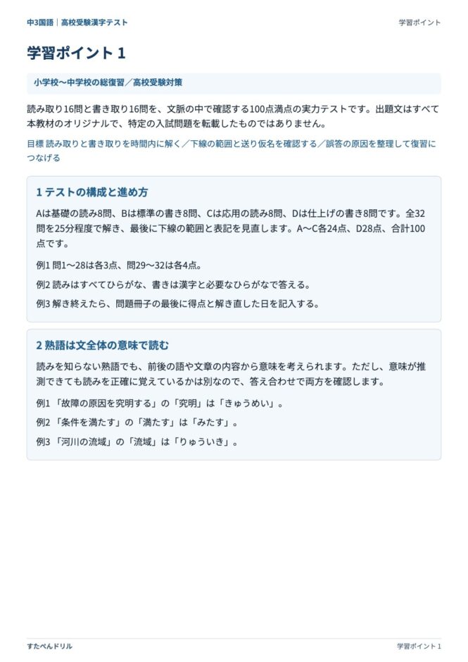 中3国語「高校受験 漢字テスト」の学習ポイントプリント|テストの構成と進め方・熟語を文全体の意味で読む