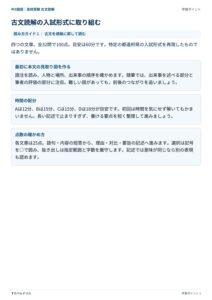 高校受験国語 古文読解のプリント見本