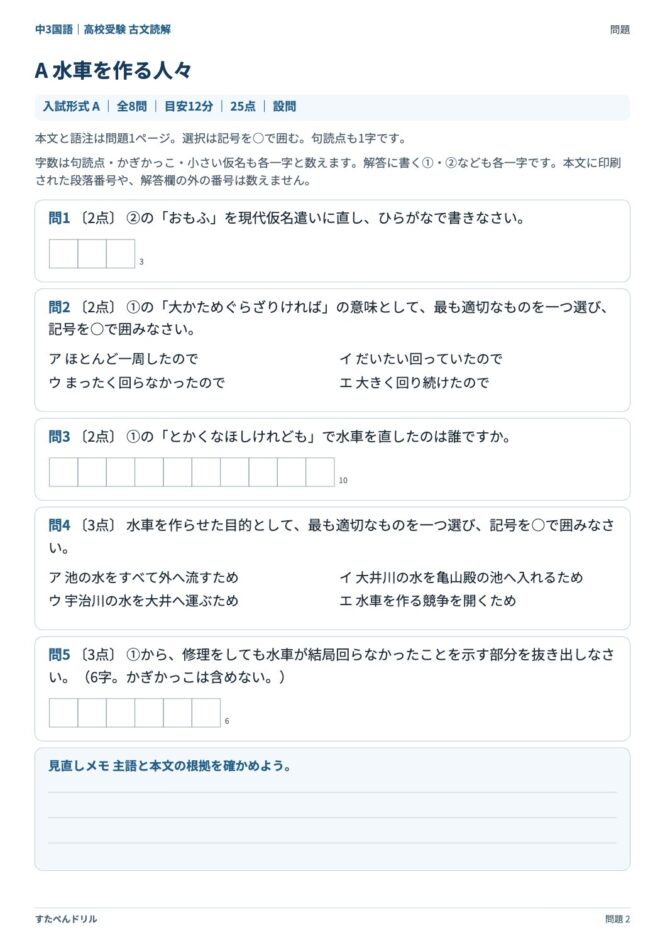 高校受験国語「古文読解」の問題プリント 2ページ目｜A 水車を作る人々（設問）