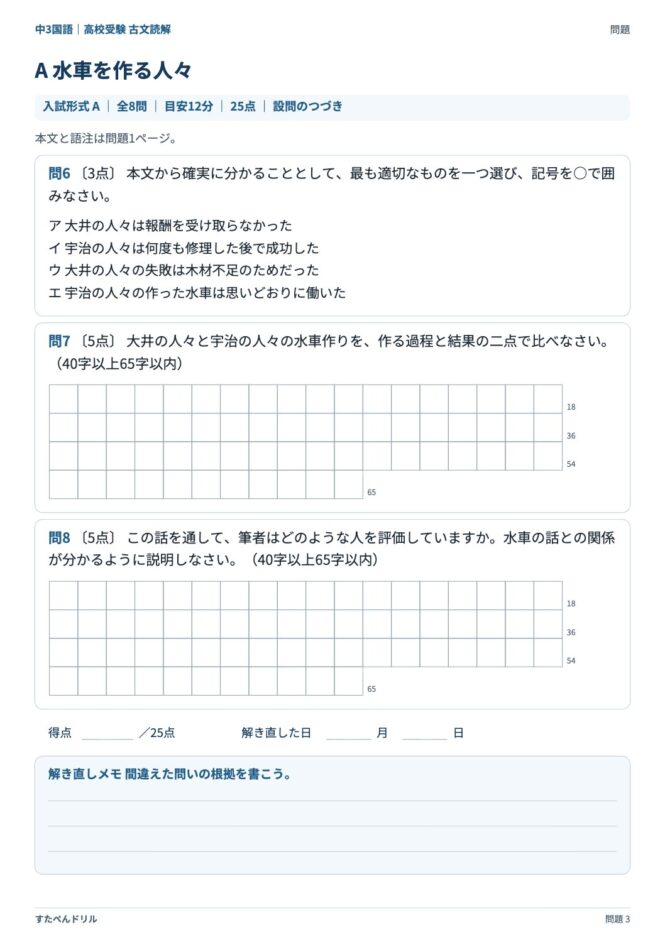 高校受験国語「古文読解」の問題プリント 3ページ目｜A 水車を作る人々（設問）